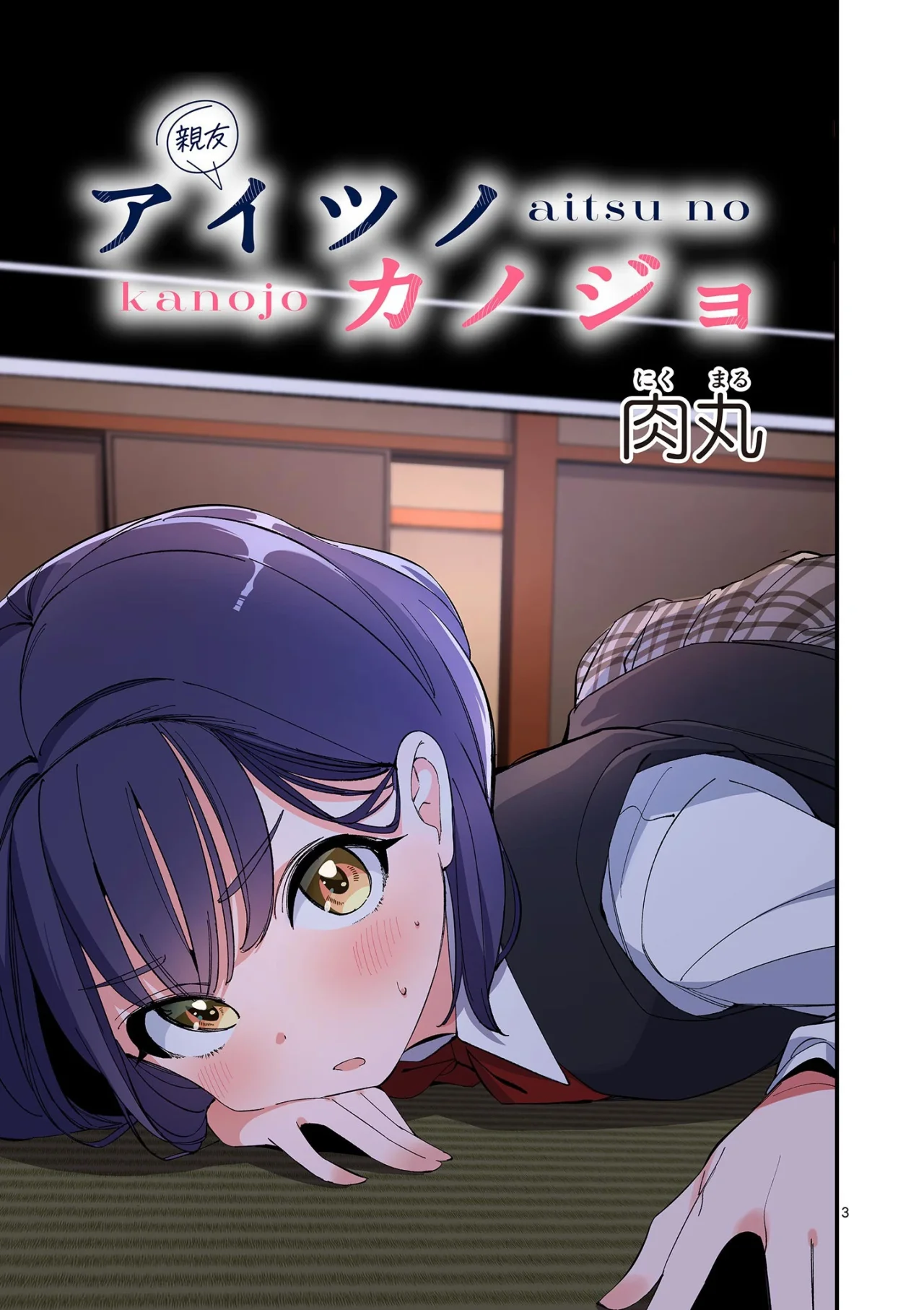 Aitsu No Kanojo Capítulo 27 - Page 5
