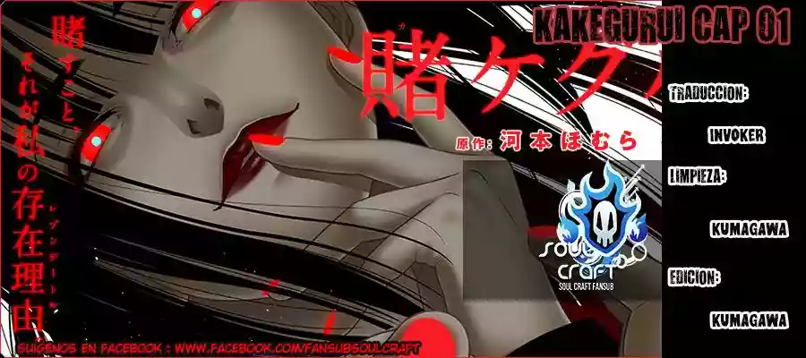 Kakegurui: Compulsive Gambler Capítulo 1 - Page 1