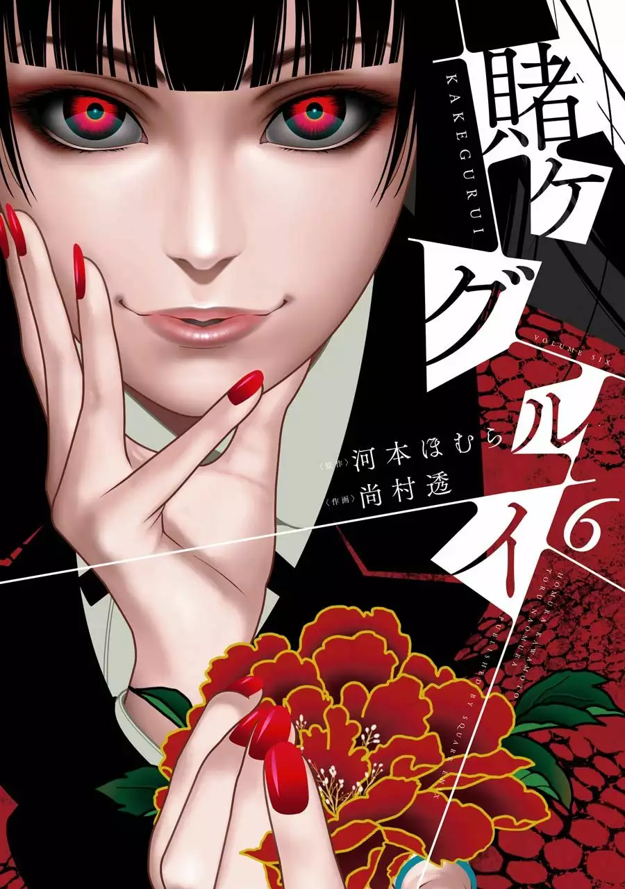 Kakegurui: Compulsive Gambler Capítulo 28 - Page 2