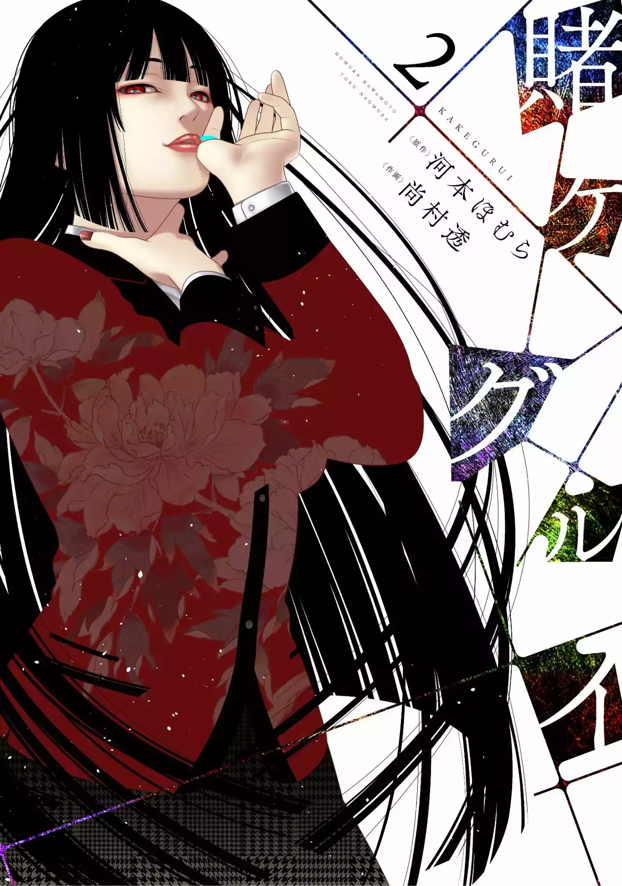Kakegurui: Compulsive Gambler Capítulo 5 - Page 3