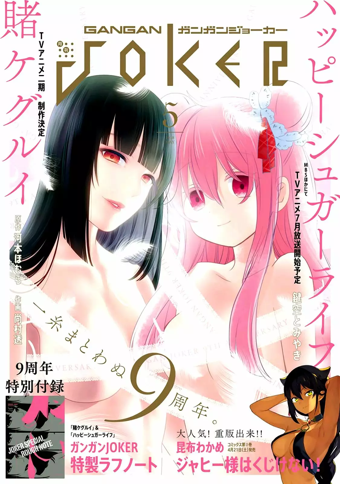 Kakegurui: Compulsive Gambler Capítulo 52 - Page 2