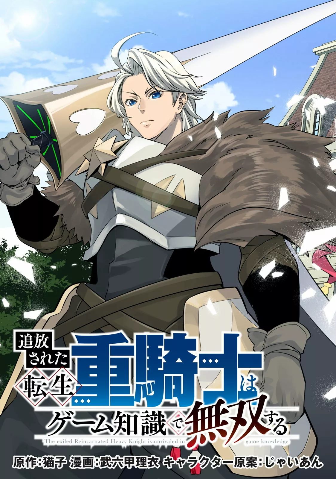 Tsuihou sareta Tensei Juukishi wa Game Chishiki de Musou suru Capítulo 1 - Page 4