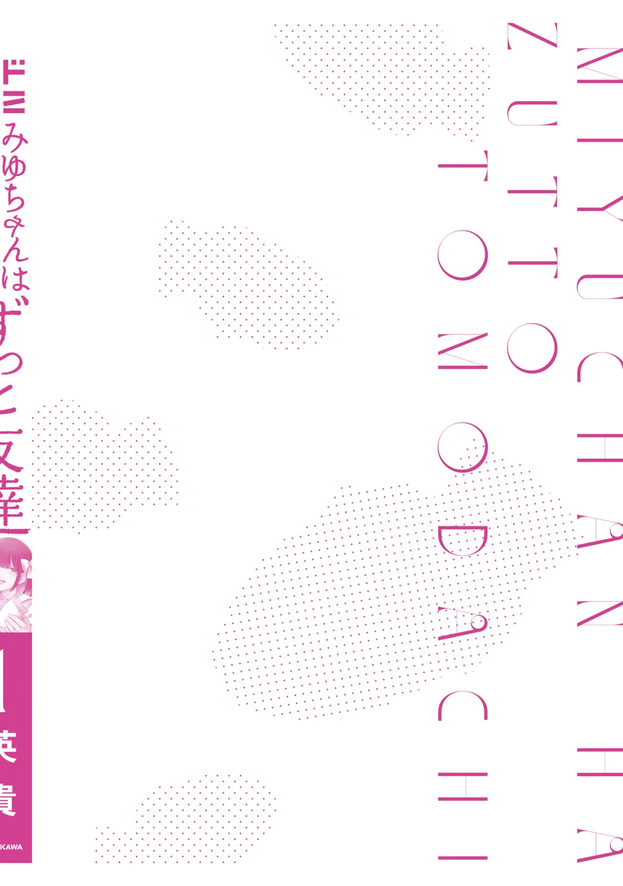 Miyu-chan wa Zutto Tomodachi Capítulo 7.5 - Page 8
