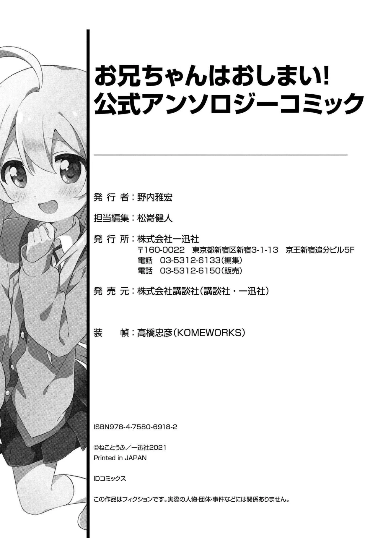 Onii-chan wa Oshimai! Official Anthology Comic Capítulo 15 - Page 15