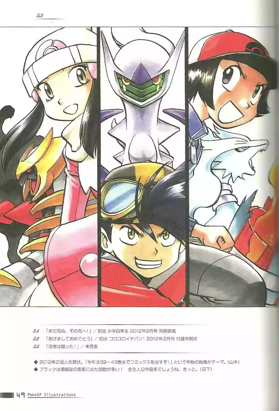 Pokémon Special Capítulo 0.2 - Page 47