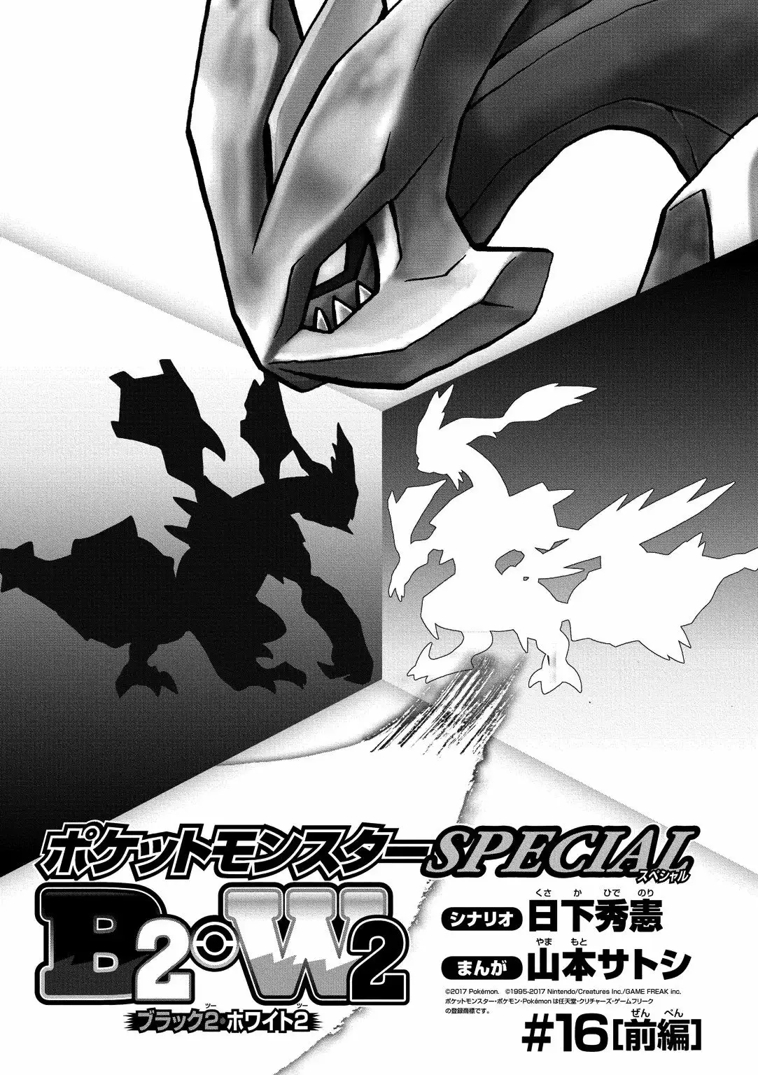 Pokémon Special Capítulo 540 - Page 2