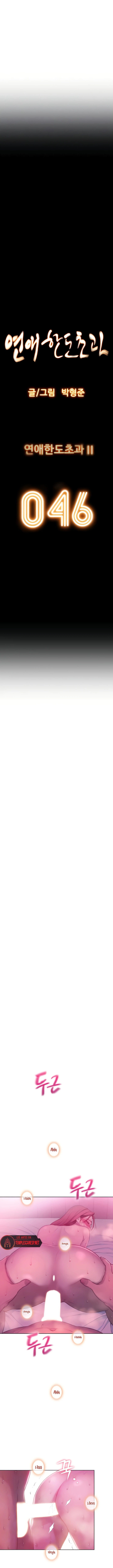 Love Limit Exceeded Capítulo 46 - Page 3