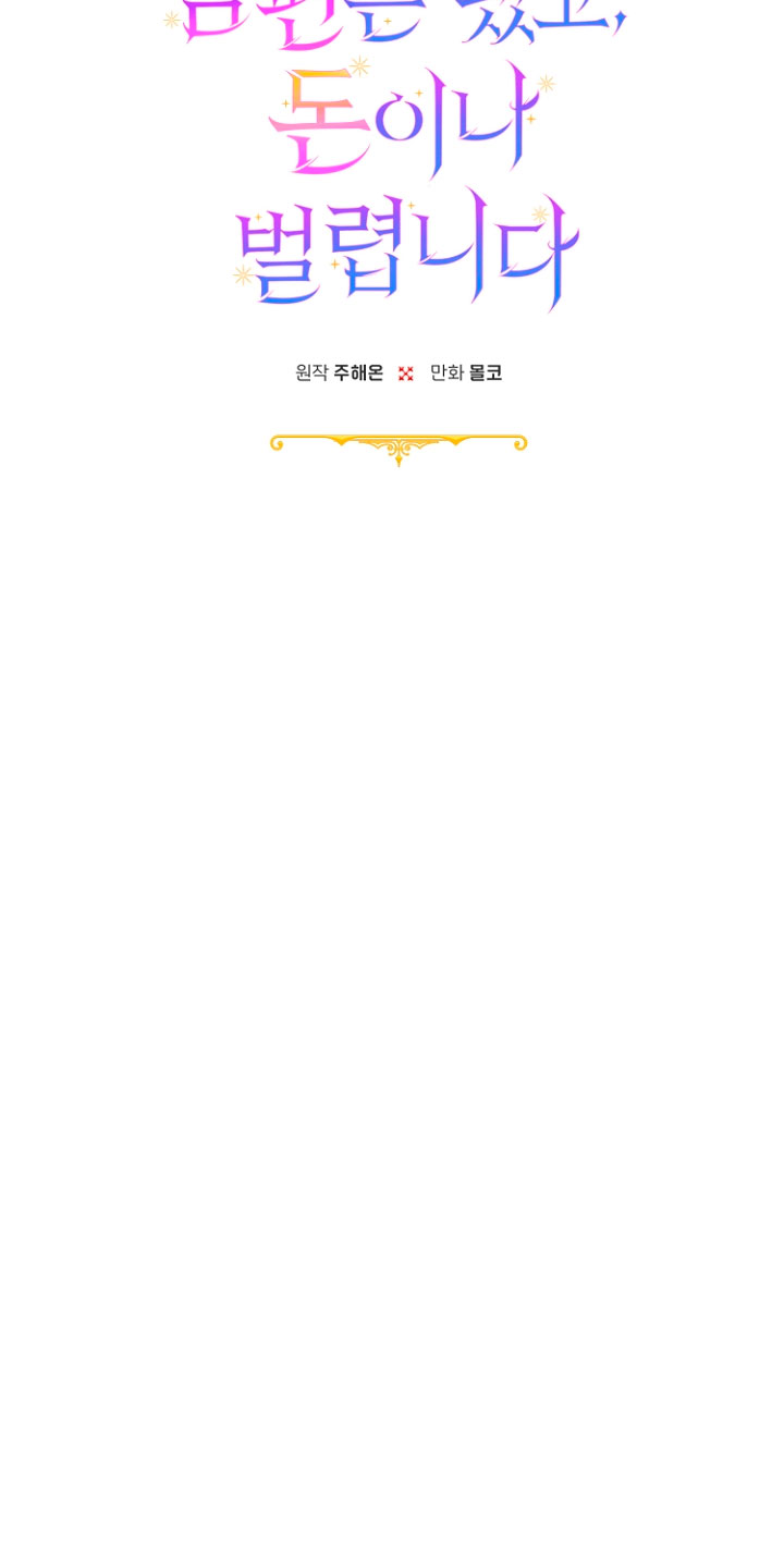 Terminé con mi esposo, ahora iré a hacer dinero Capítulo 28 - Page 21