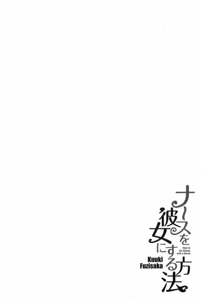 Nurse wo Kanojo ni Suru Houhou Capítulo 13 - Page 24
