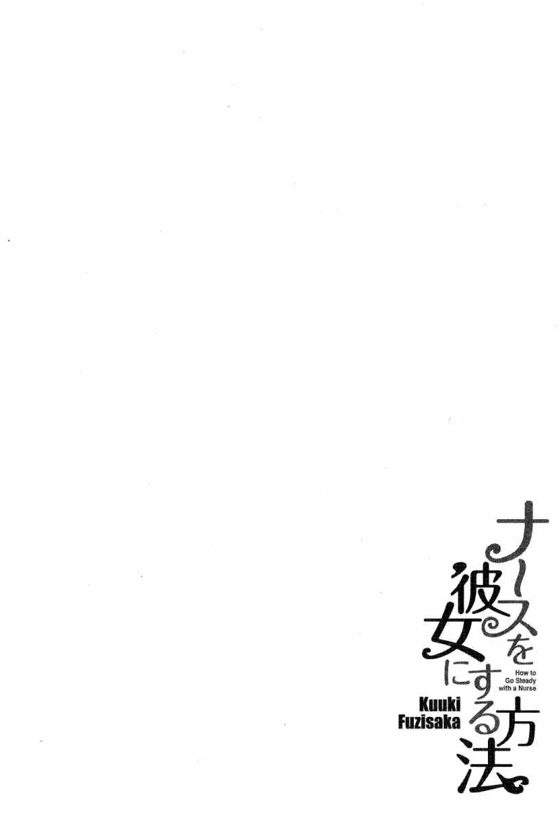 Nurse wo Kanojo ni Suru Houhou Capítulo 22 - Page 24