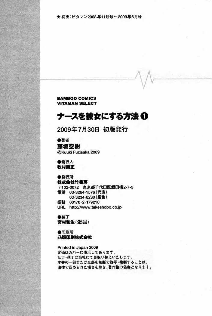 Nurse wo Kanojo ni Suru Houhou Capítulo 8 - Page 30