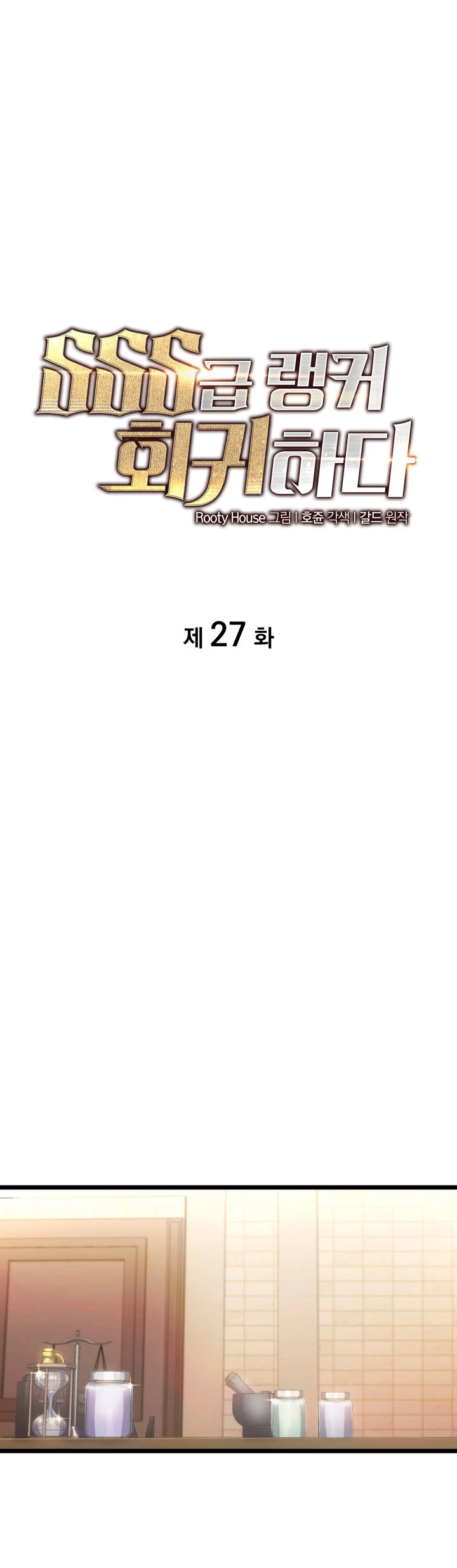 Regreso del ranker de clase SSS Capítulo 27 - Page 20