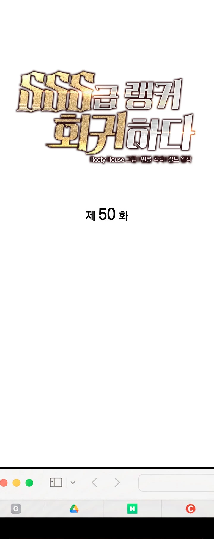Regreso del ranker de clase SSS Capítulo 50 - Page 15