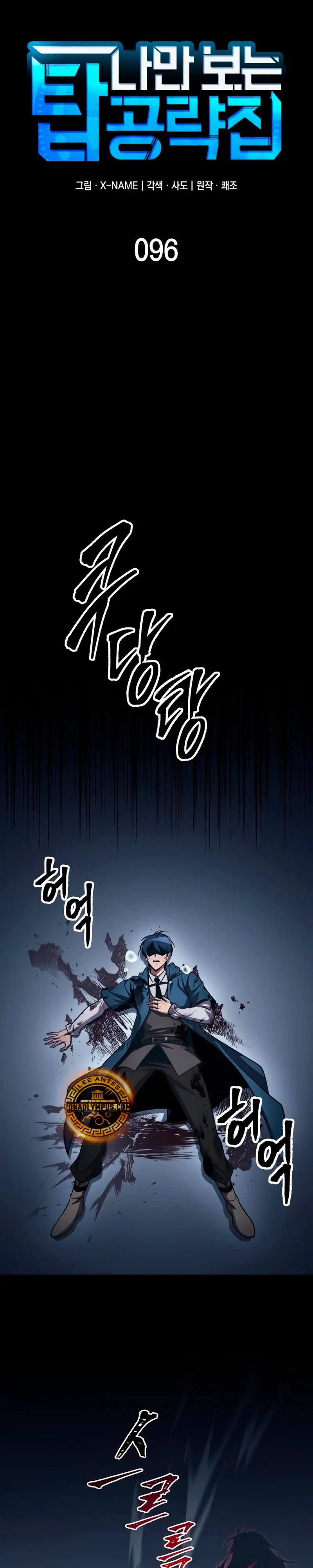 Tengo la guía exclusiva de la torre Capítulo 96 - Page 17