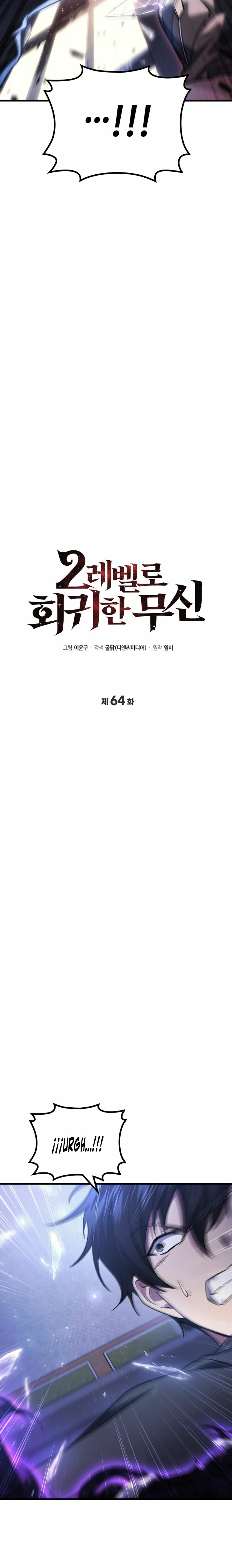 El Dios Marcial que Regresó al nivel 2 Capítulo 64 - Page 3