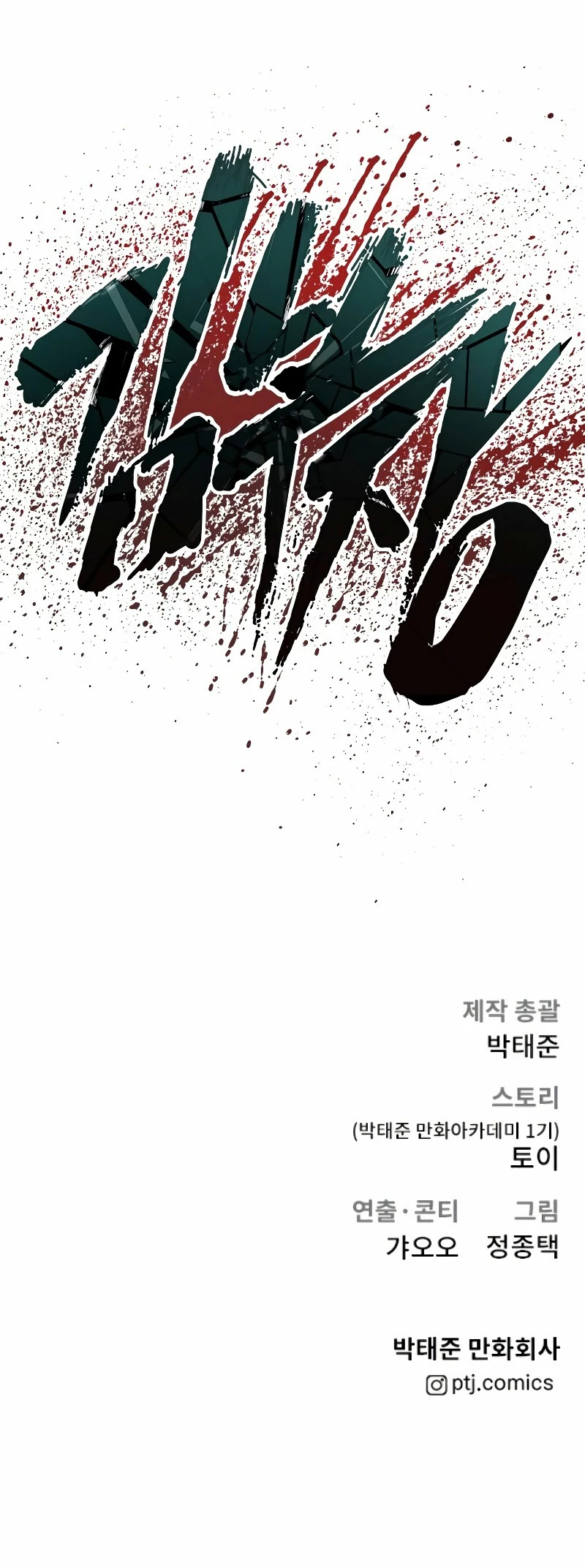 Manager Kim Capítulo 88 - Page 94