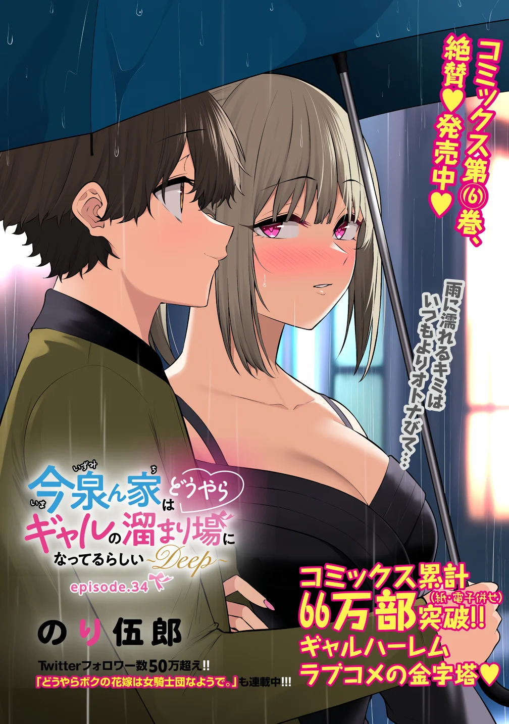 Imaizumi Trae a Todas las Gals a su Casa ~Deep~ Capítulo 34 - Page 3