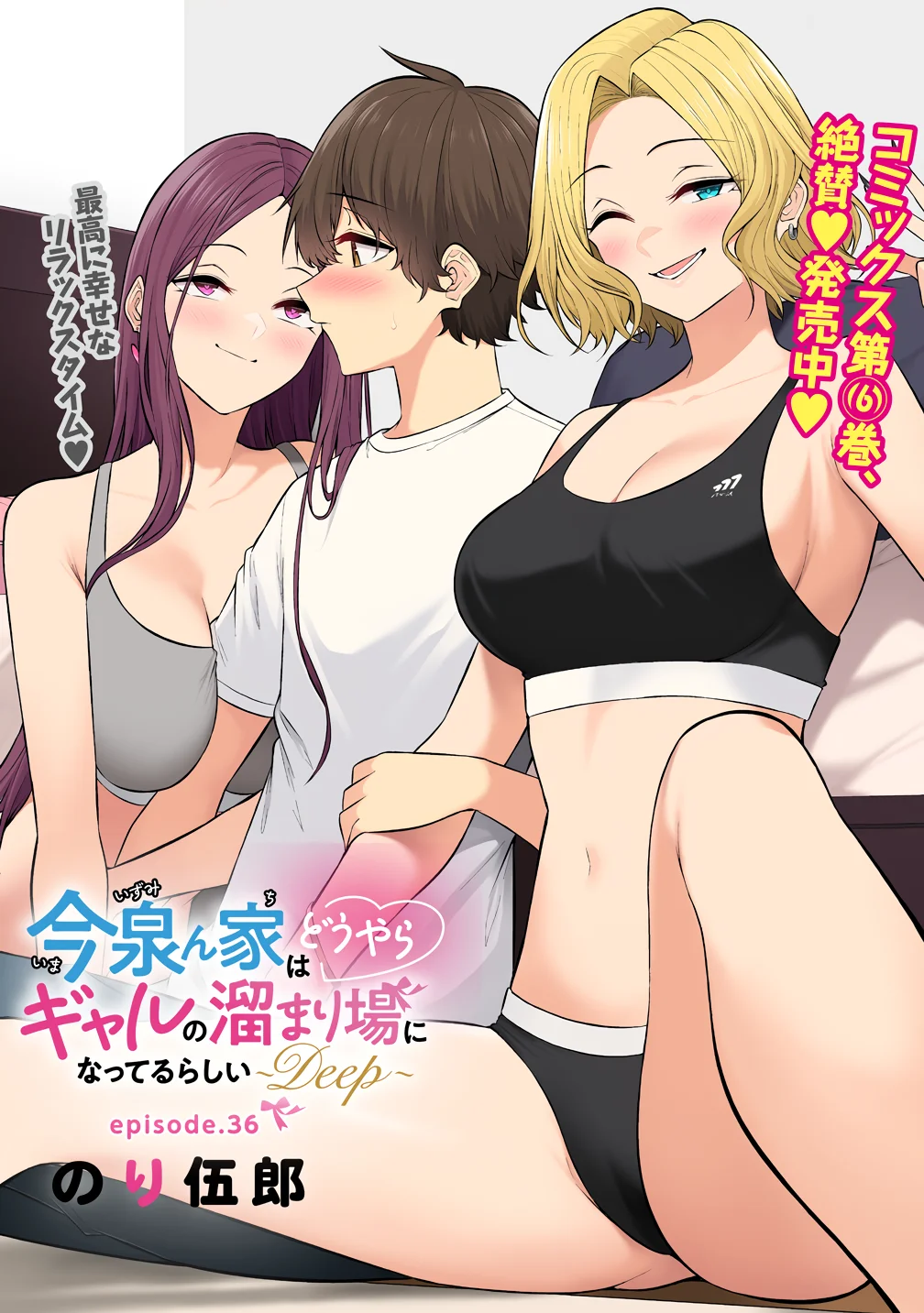 Imaizumi Trae a Todas las Gals a su Casa ~Deep~ Capítulo 36 - Page 3