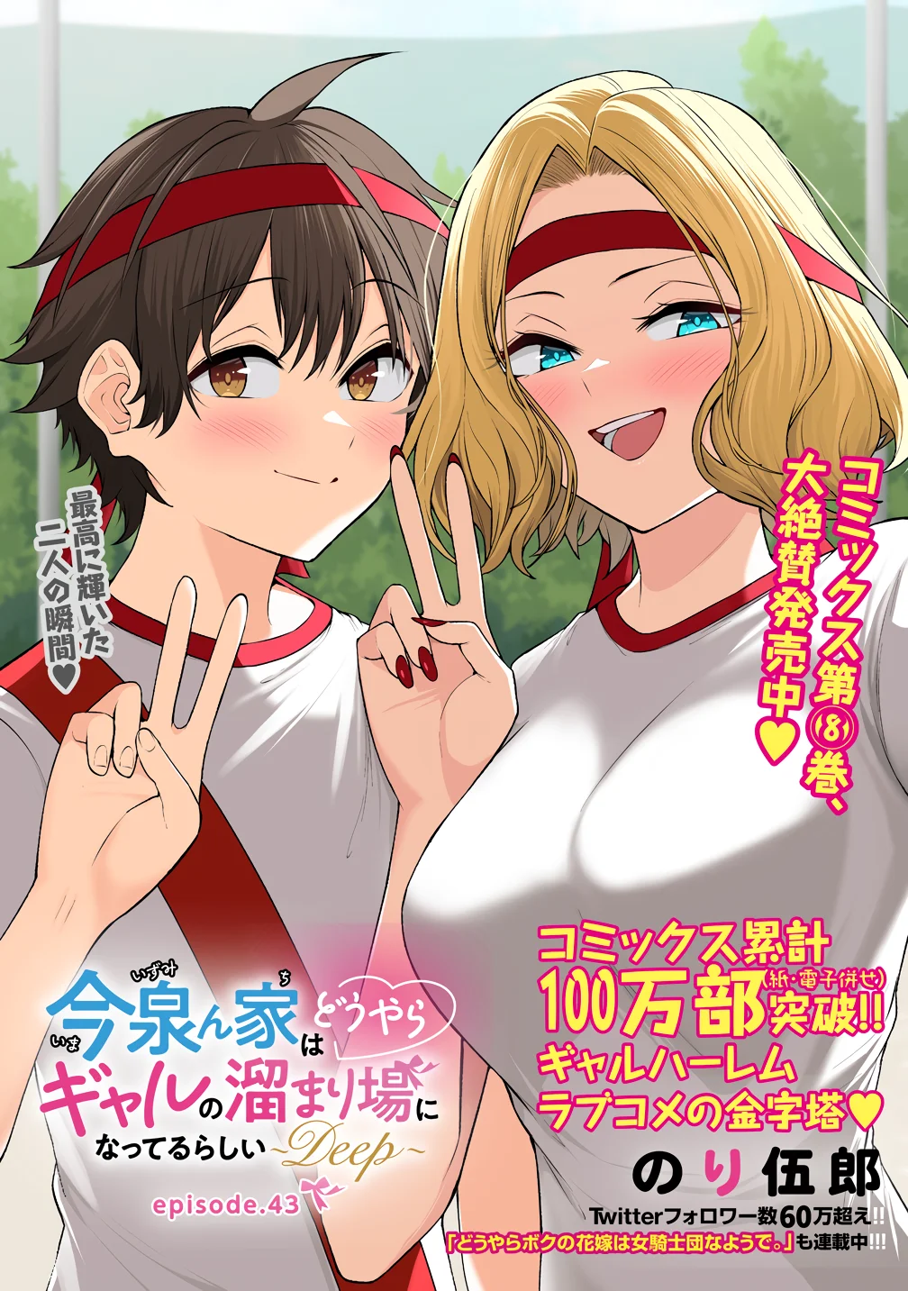 Imaizumi Trae a Todas las Gals a su Casa ~Deep~ Capítulo 43 - Page 3