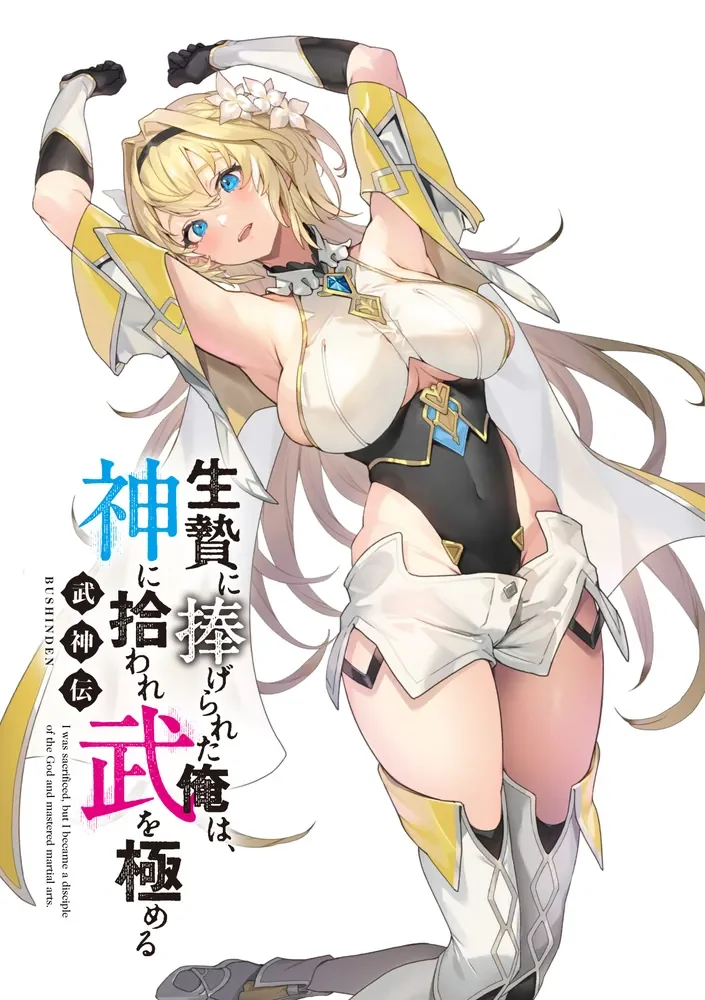 BUSHINDEN: IKENIE NI SASAGERARETA ORE WA, KAMI NI HIROWAREBU O KIWAMERU Capítulo 4 - Page 2
