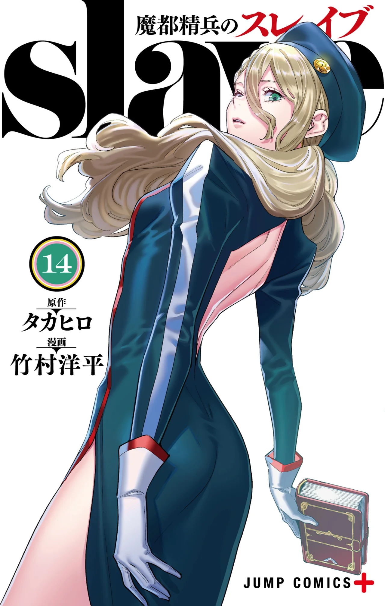 Mato Seihei no Slave Capítulo 115 - Page 2