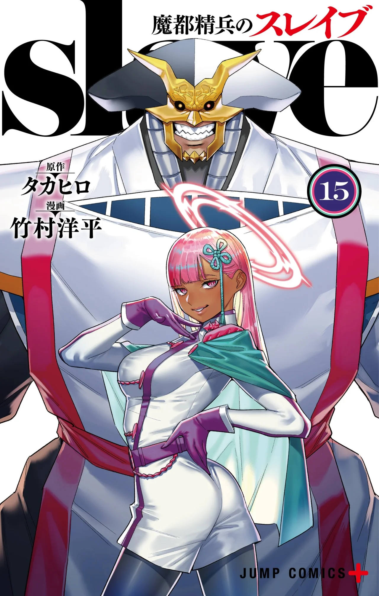 Mato Seihei no Slave Capítulo 123 - Page 2