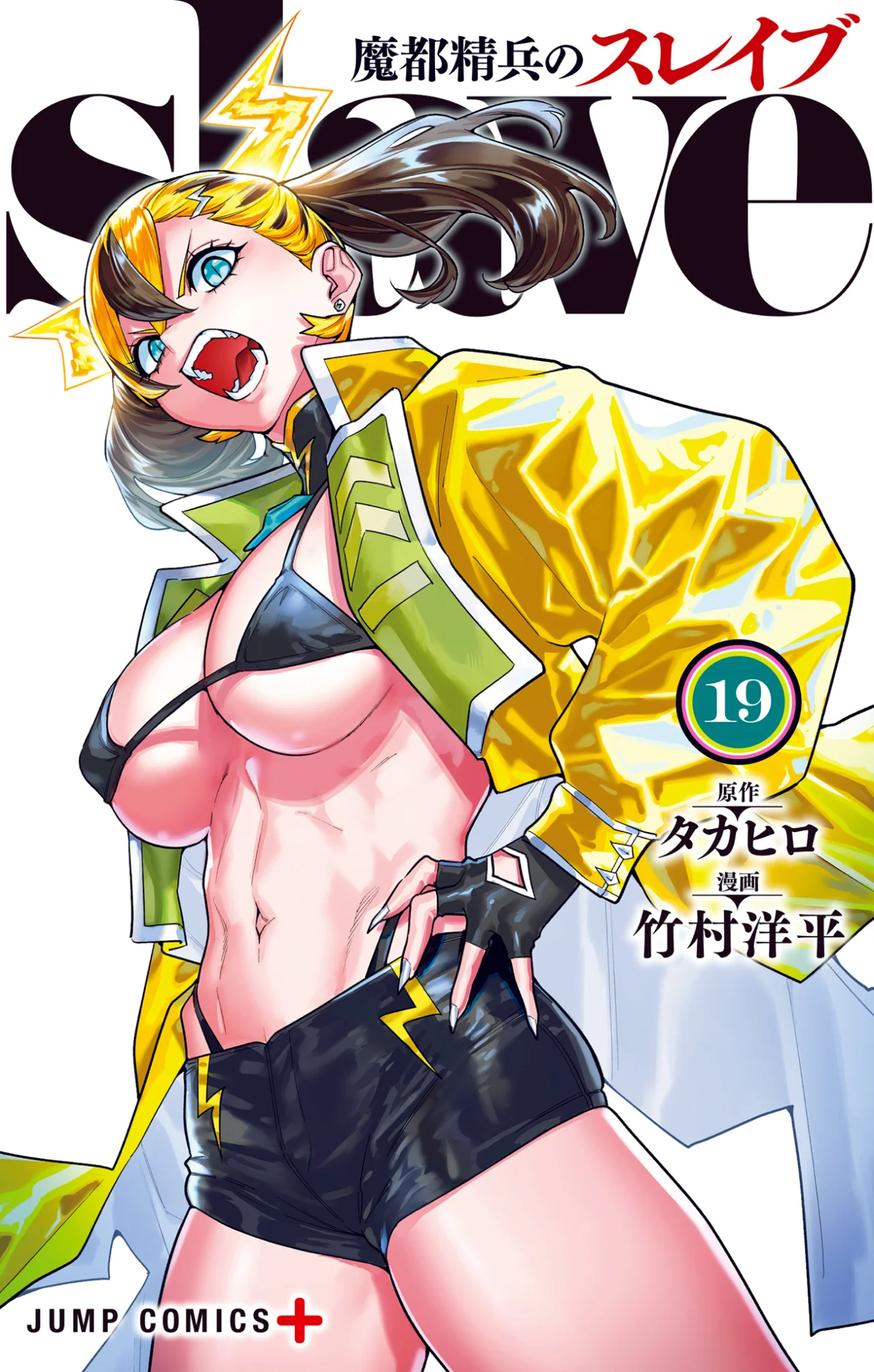 Mato Seihei no Slave Capítulo 163.5 - Page 3
