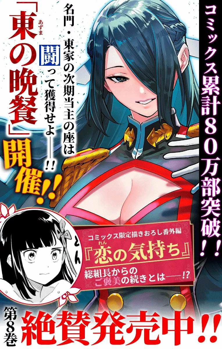 Mato Seihei no Slave Capítulo 68 - Page 2