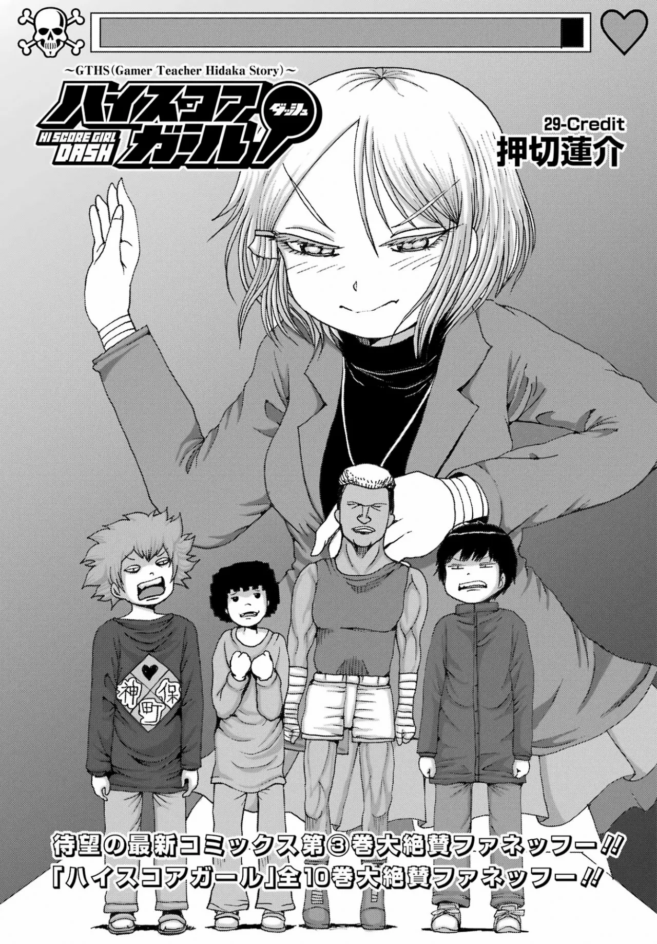 High Score Girl Dash Capítulo 29 - Page 2