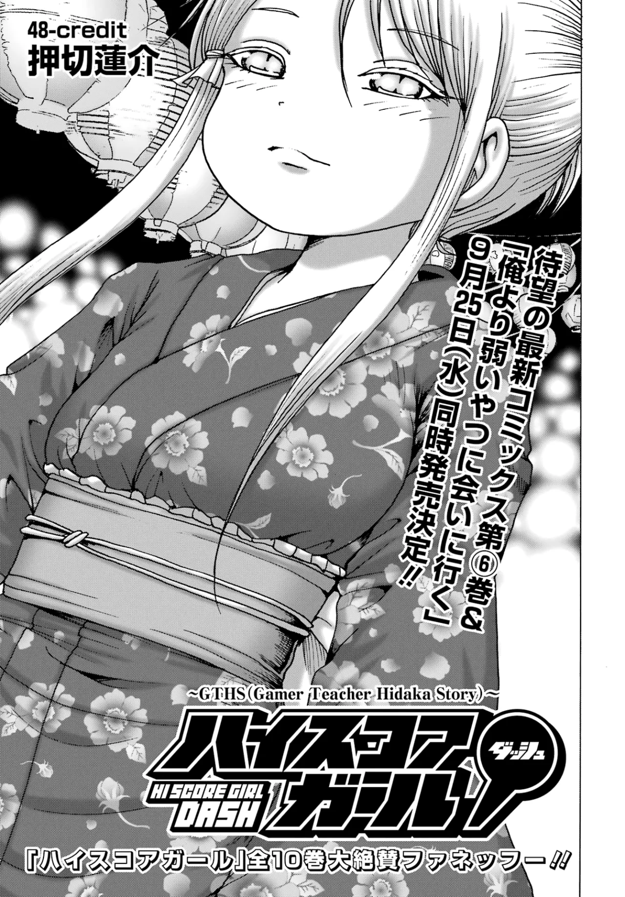 High Score Girl Dash Capítulo 48 - Page 2