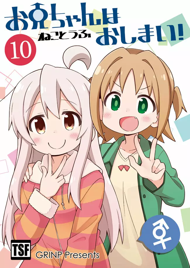Onii-chan wa Oshimai Capítulo 30 - Page 2