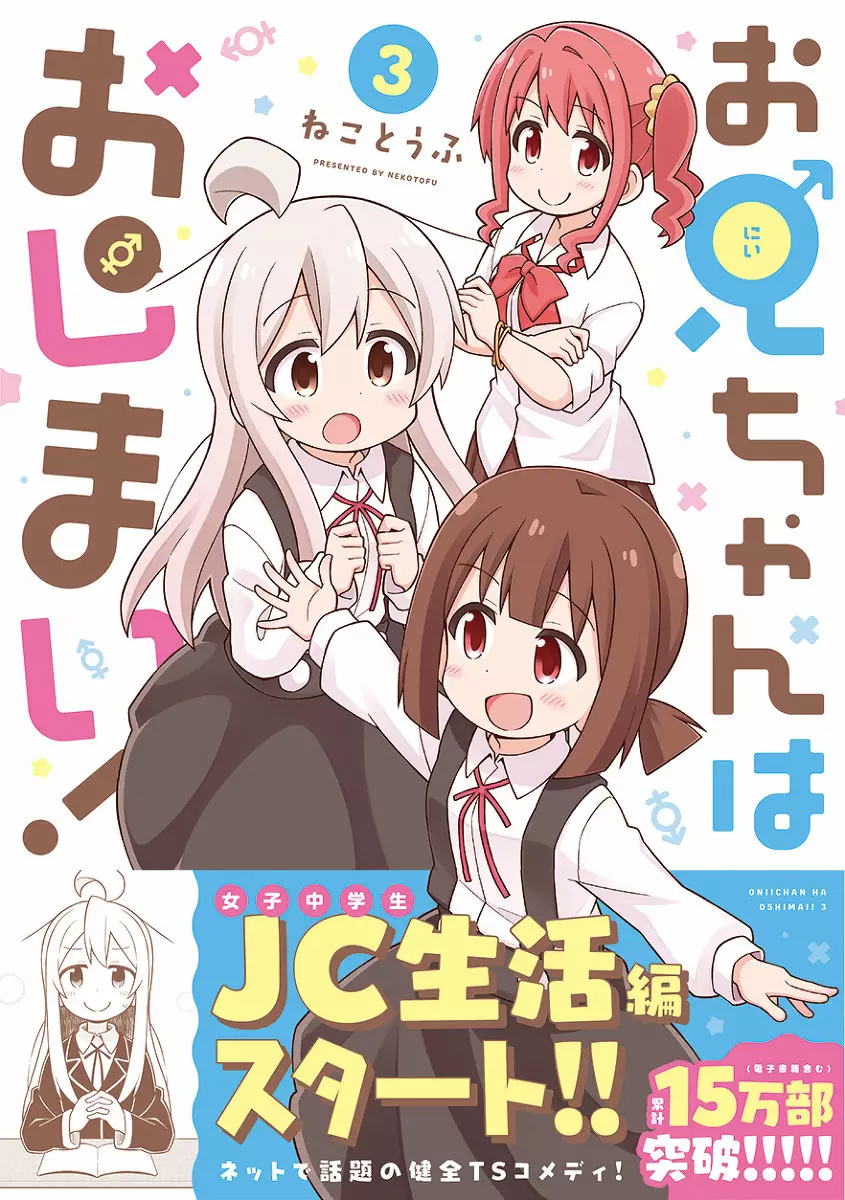Onii-chan wa Oshimai Capítulo 32 - Page 17