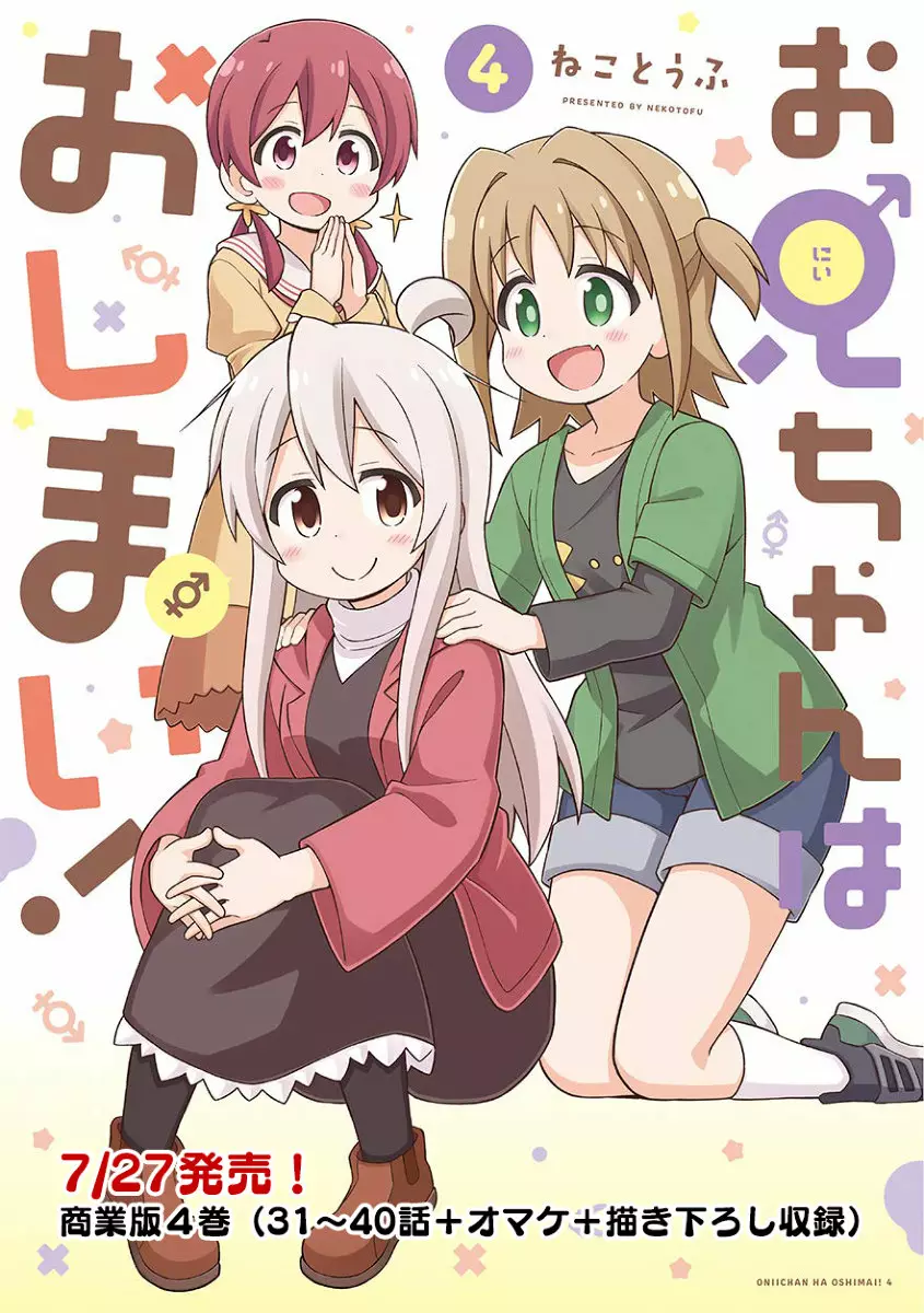 Onii-chan wa Oshimai Capítulo 42 - Page 16
