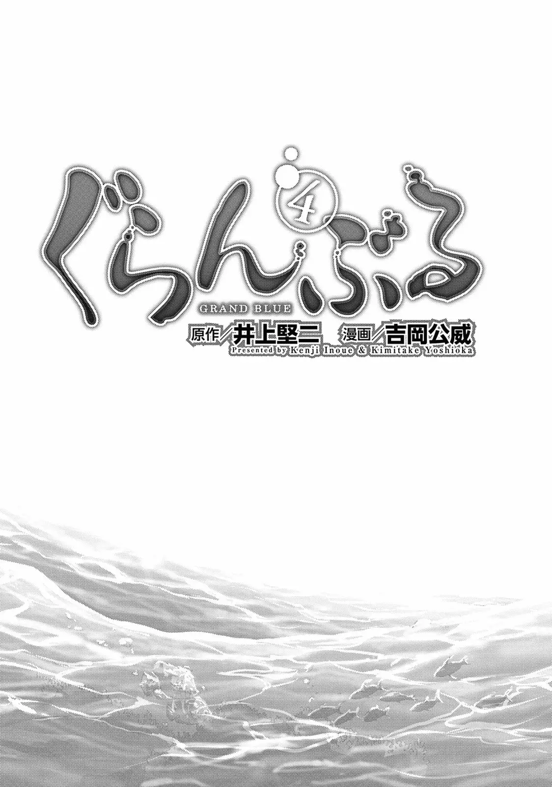 Grand Blue Capítulo 13 - Page 2