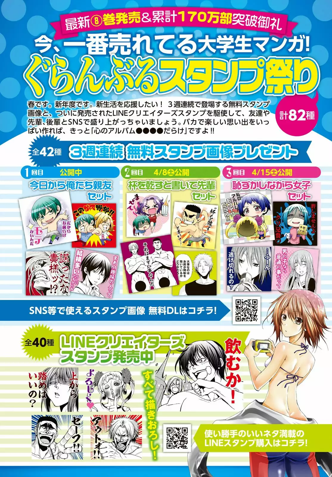 Grand Blue Capítulo 34 - Page 1