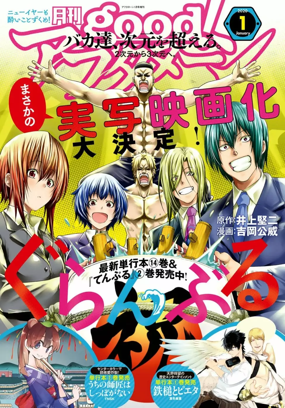 Grand Blue Capítulo 58 - Page 2