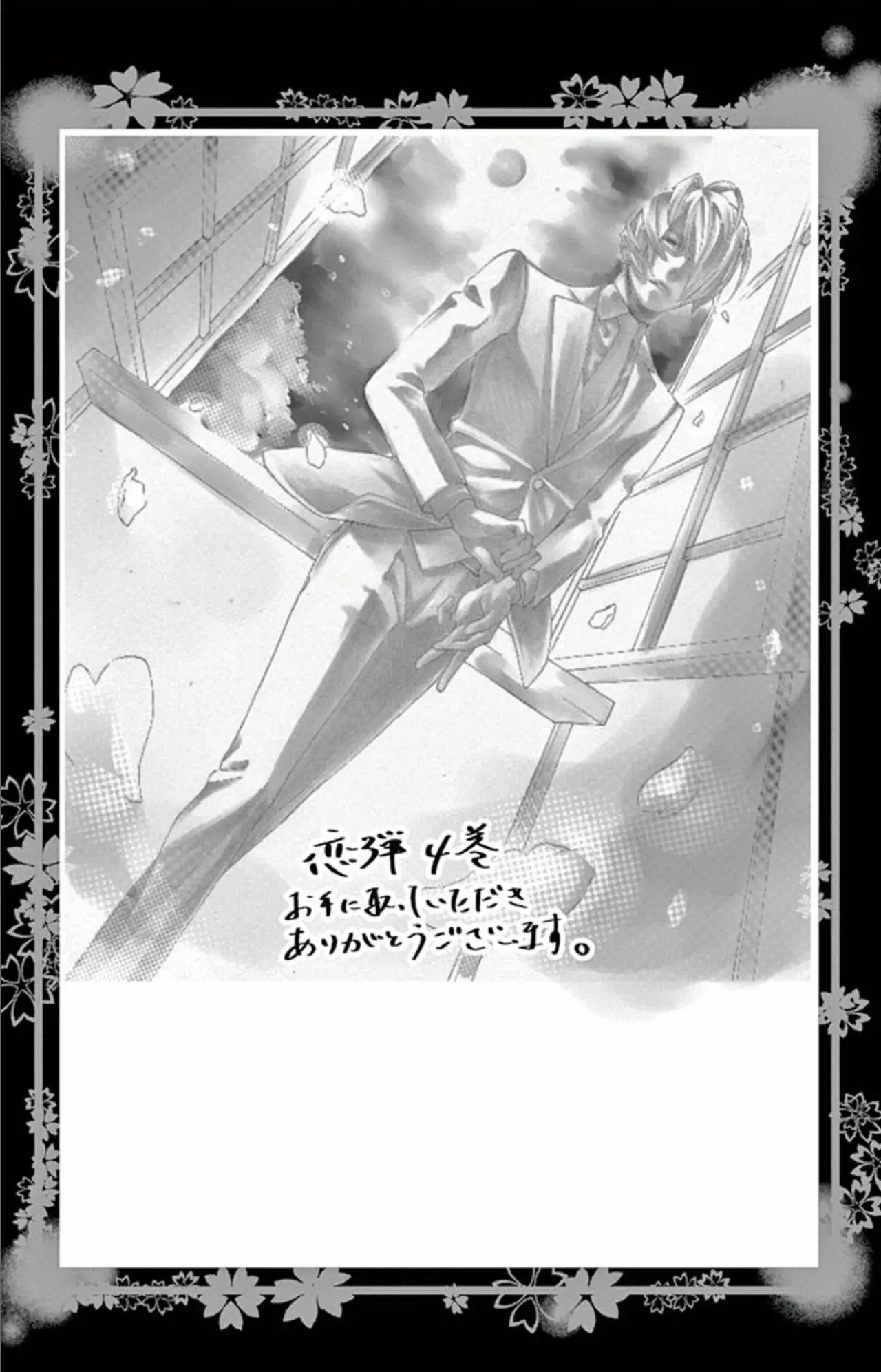Koi to Dangan – Dangerous Lover Capítulo 11 - Page 7