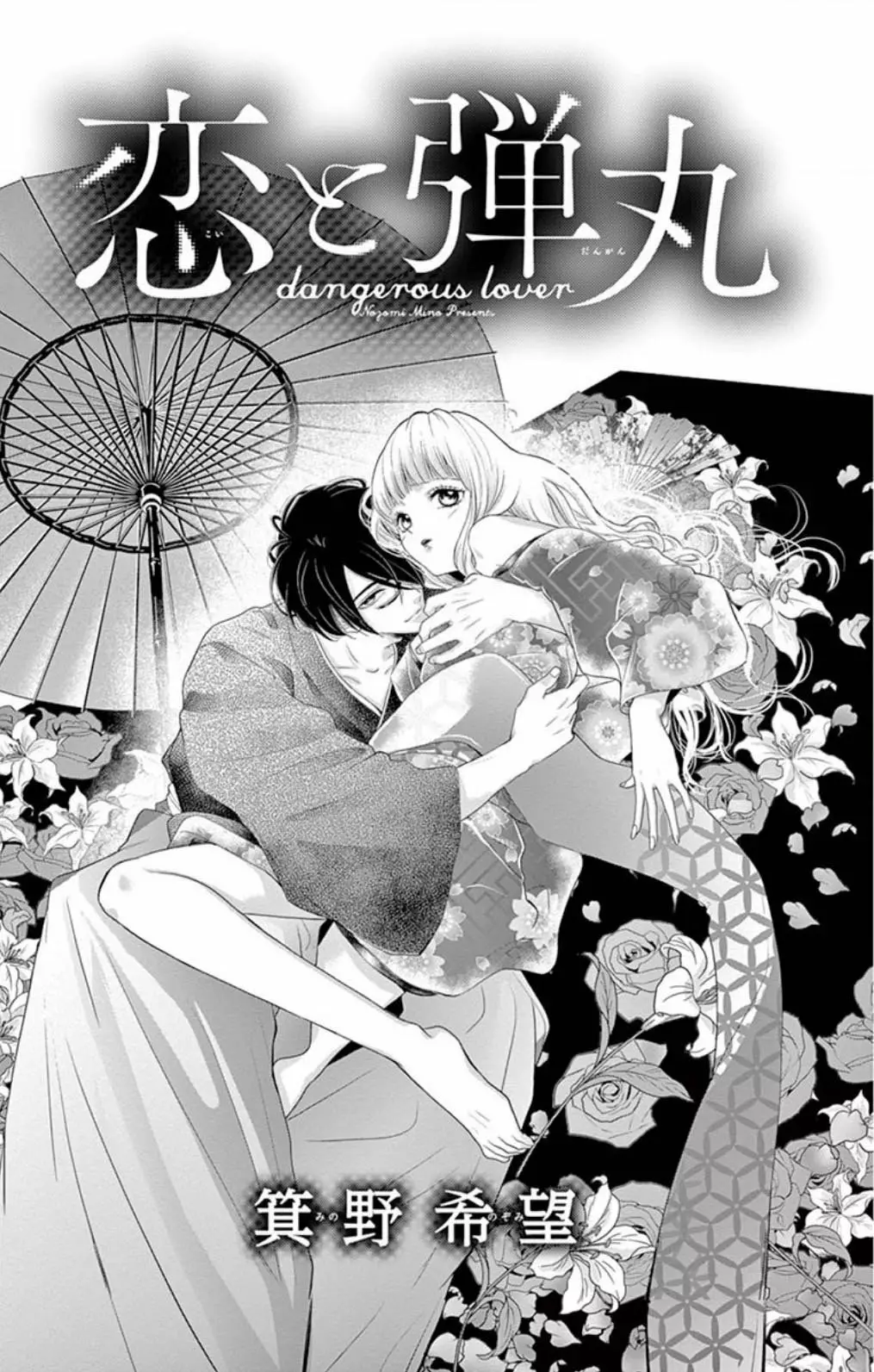 Koi to Dangan – Dangerous Lover Capítulo 2 - Page 4