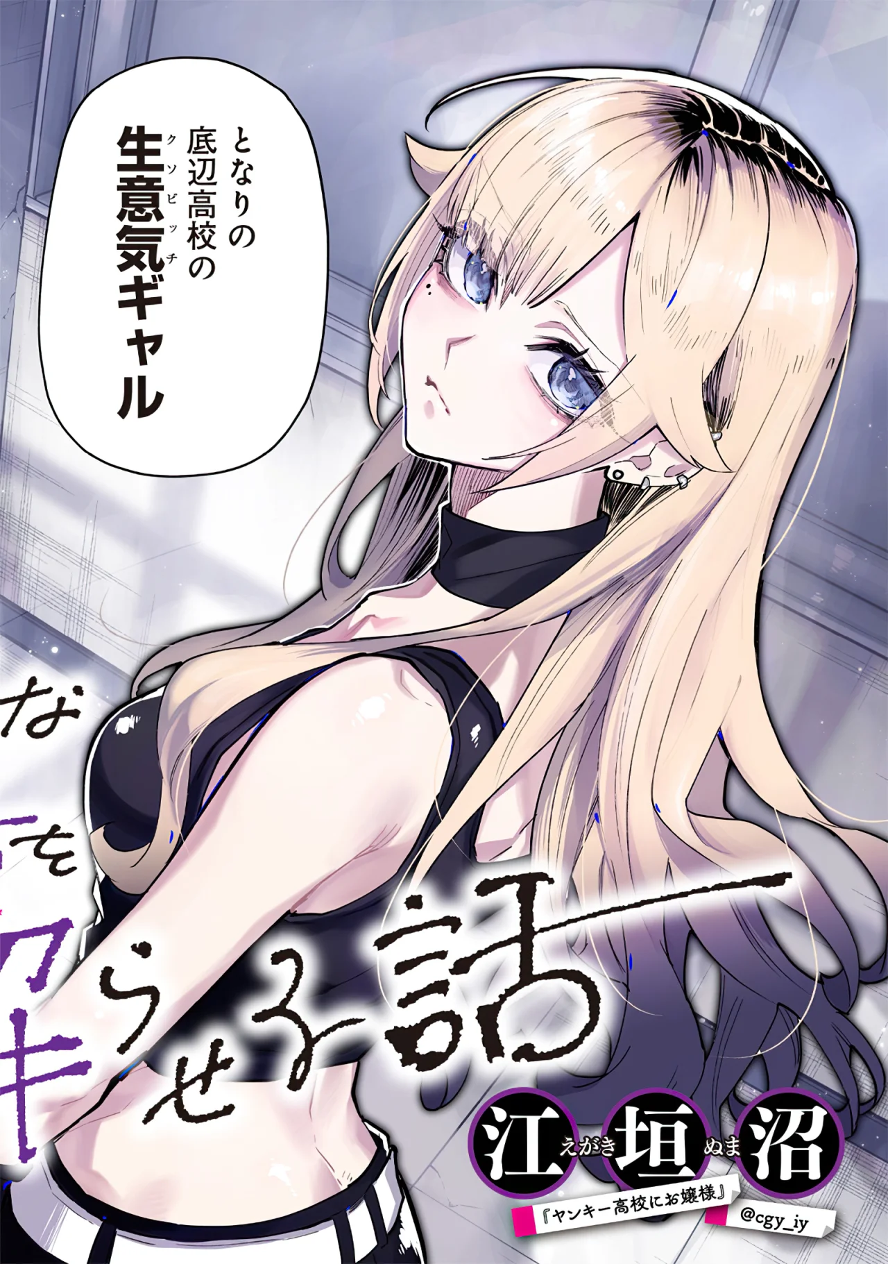 Kusobitch na Gal Ane wo Wakaraseru Hanashi Capítulo 14 - Page 1