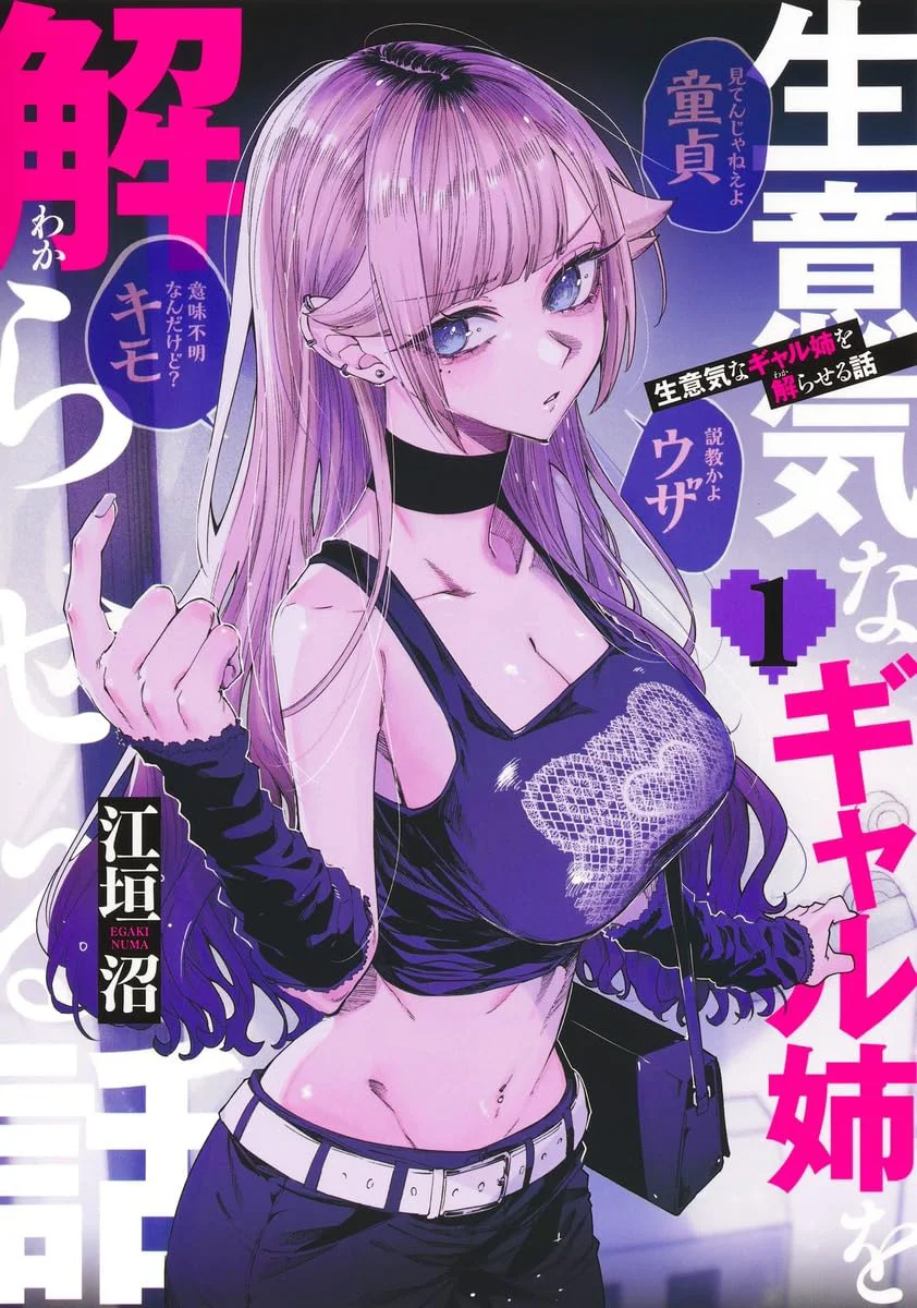 Kusobitch na Gal Ane wo Wakaraseru Hanashi Capítulo 34 - Page 1