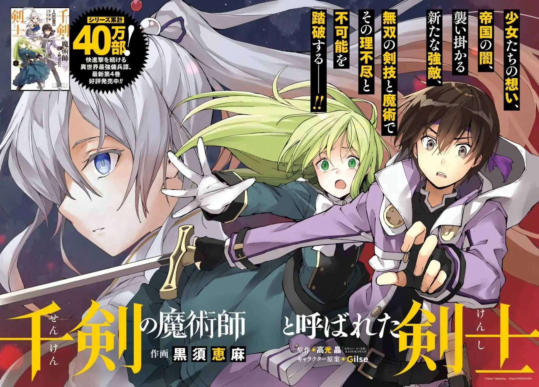 Senken no Majutsushi to Yobareta Kenshi Capítulo 24 - Page 4