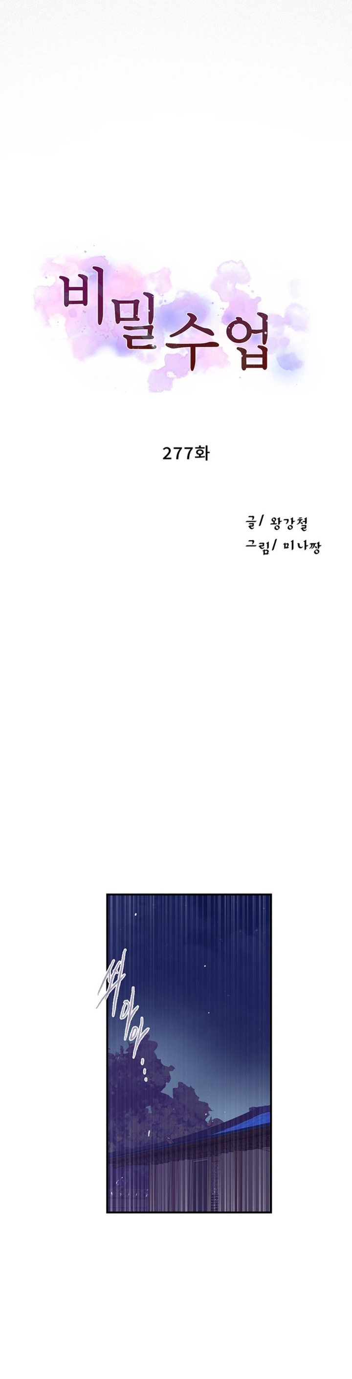 Secret Class Capítulo 277 - Page 2